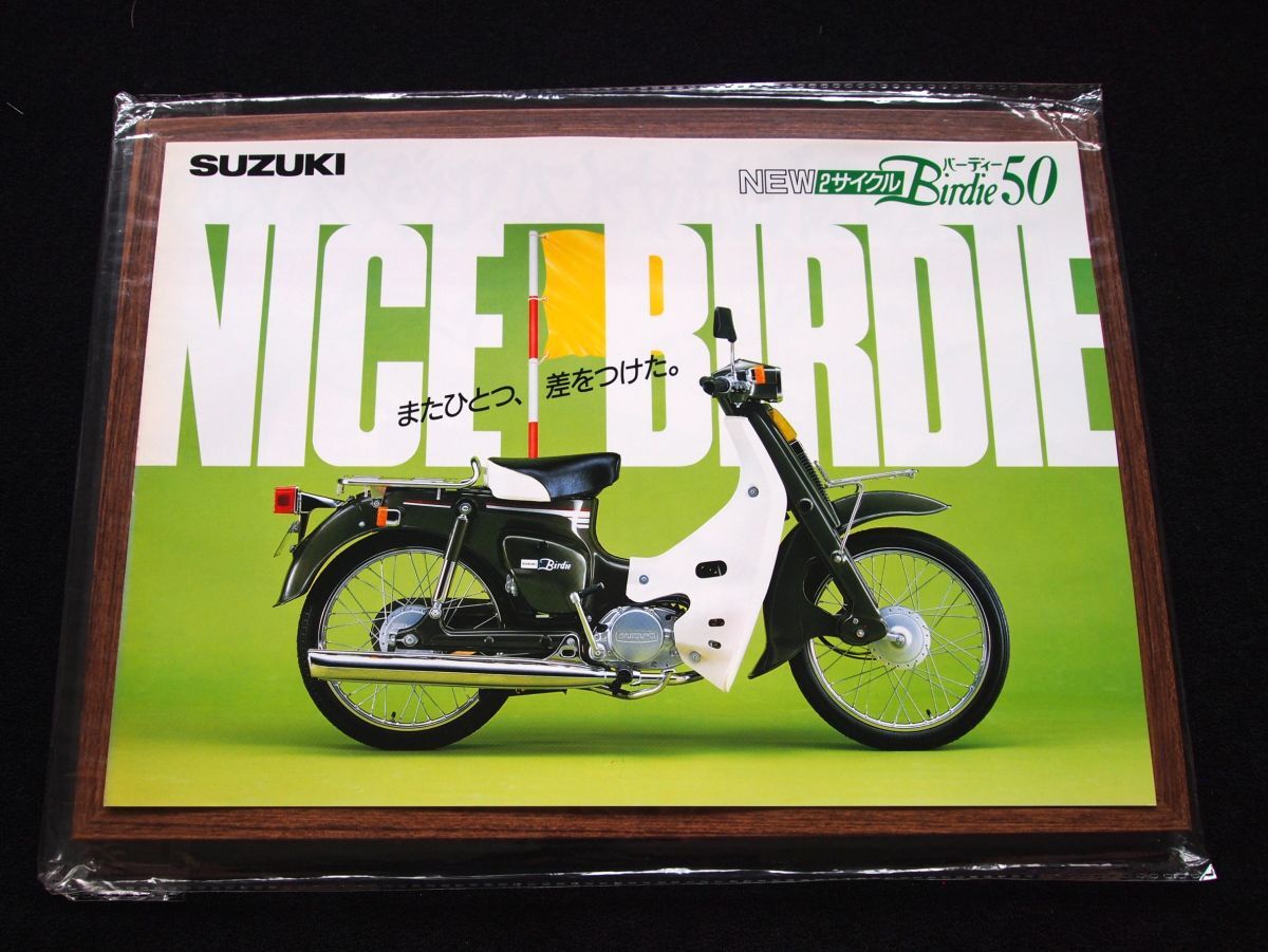 スズキ バーディー50 1991年頃? 希少カタログ・美美品・送料込み!拍卖