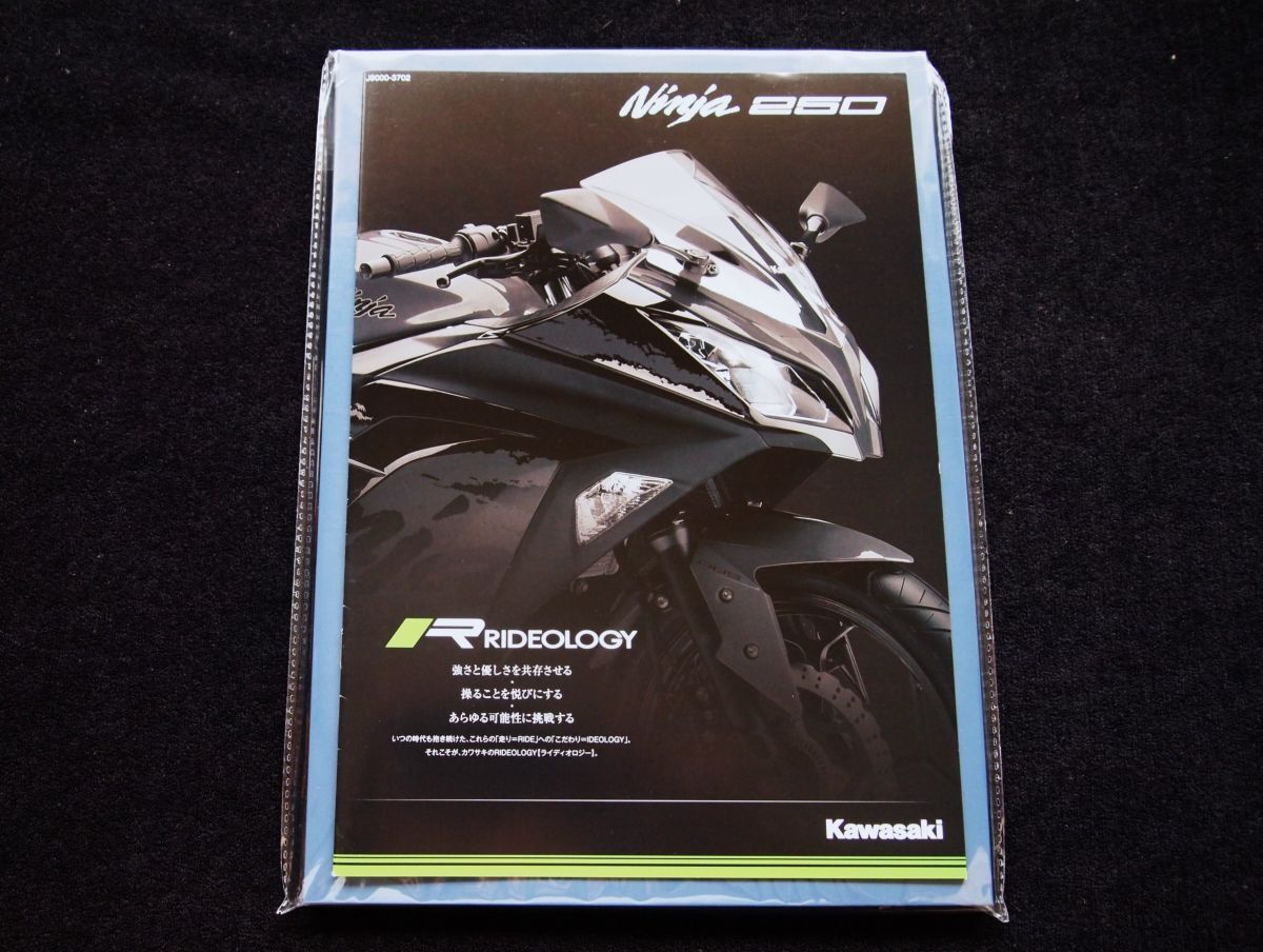 カワサキ ニンジャ・250 2016年8月 カタログ・美美品・送料込み!拍卖
