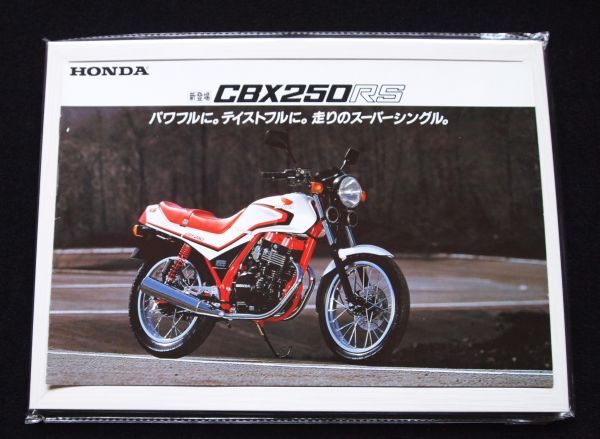 ホンダ CBX250RS 1987年 カタログセット・美美品・送料込拍卖