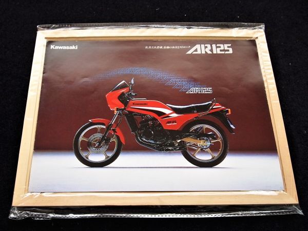 カワサキ AR125 1983年 希少カタログ・美品・送料込!拍卖