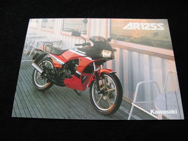 カワサキ AR125 1986年 カタログ美品・送料込み拍卖