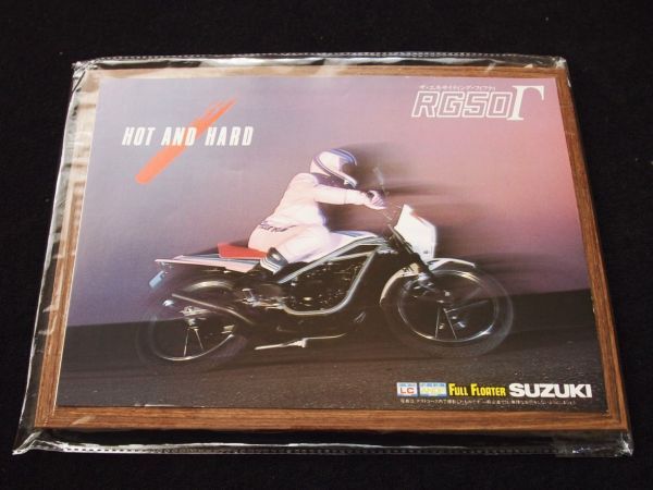 スズキ RG50Γ 1982年? カタログ・美美品・送料込!拍卖