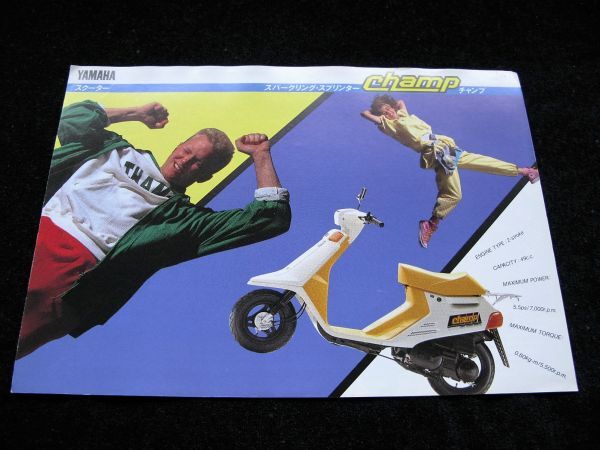 ヤマハ チャンプ 1985年 カタログ良品・セット・送料込み!拍卖
