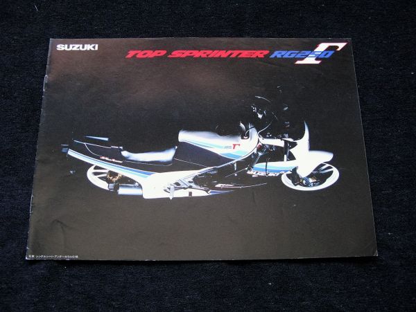 スズキ RG250Γ 1985年? カタログ美品・送料込み!拍卖