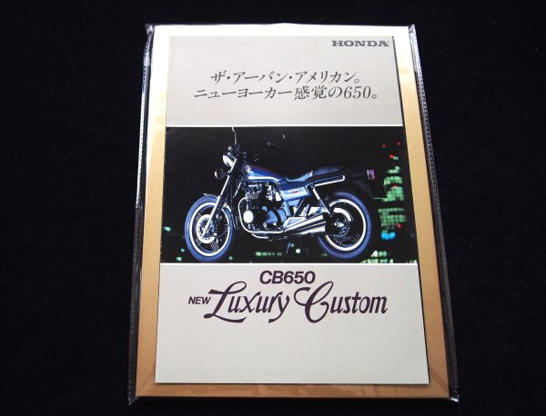 ホンダ CB650 L・C 1982年? 希少カタログ・美品・送料込み!拍卖