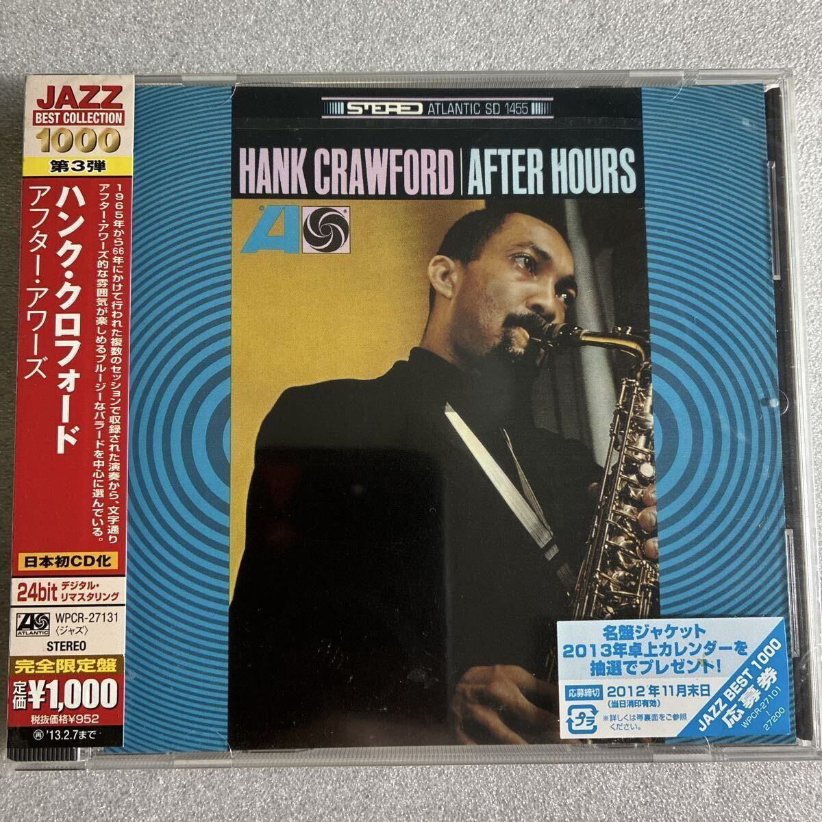 ★未開封★ハンク・クロフォード《アフター・アワーズ》◆国内盤・送料4点まで185円拍卖