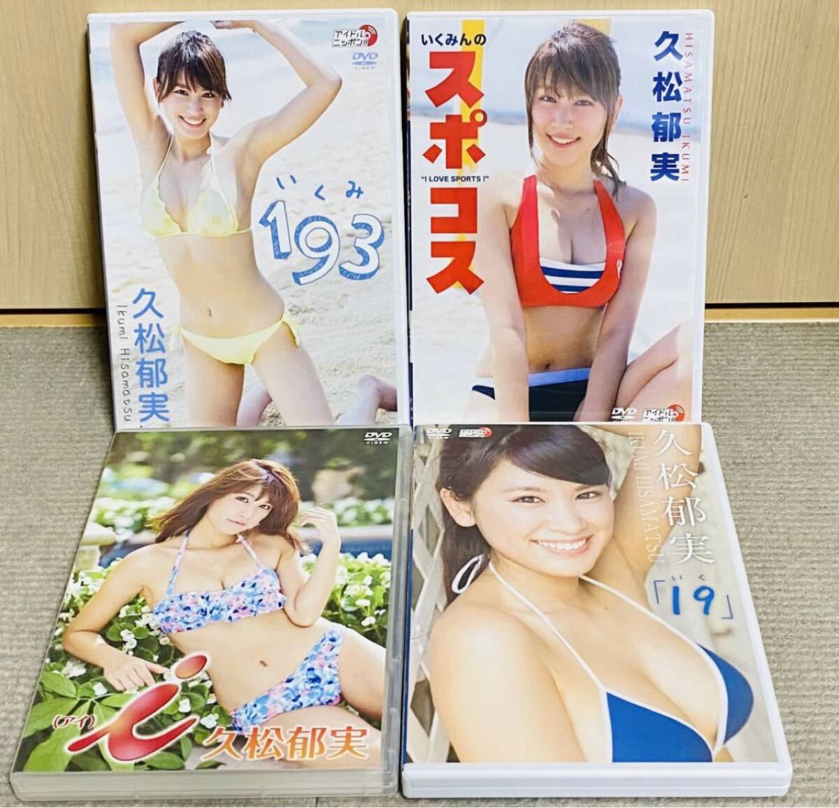 ■送料無料■ 久松郁実 DVD 4枚セット 19 / 193 / i (アイ) / いくみんのスポコス ”I LOVE SPORTS”拍卖