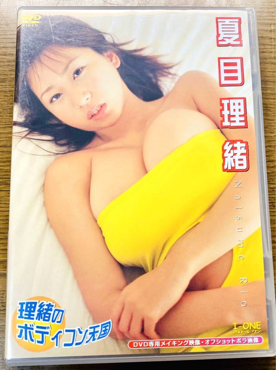 ■送料無料■ DVD 夏目理緒 / 理緒のボディコン天国 (廃盤)拍卖