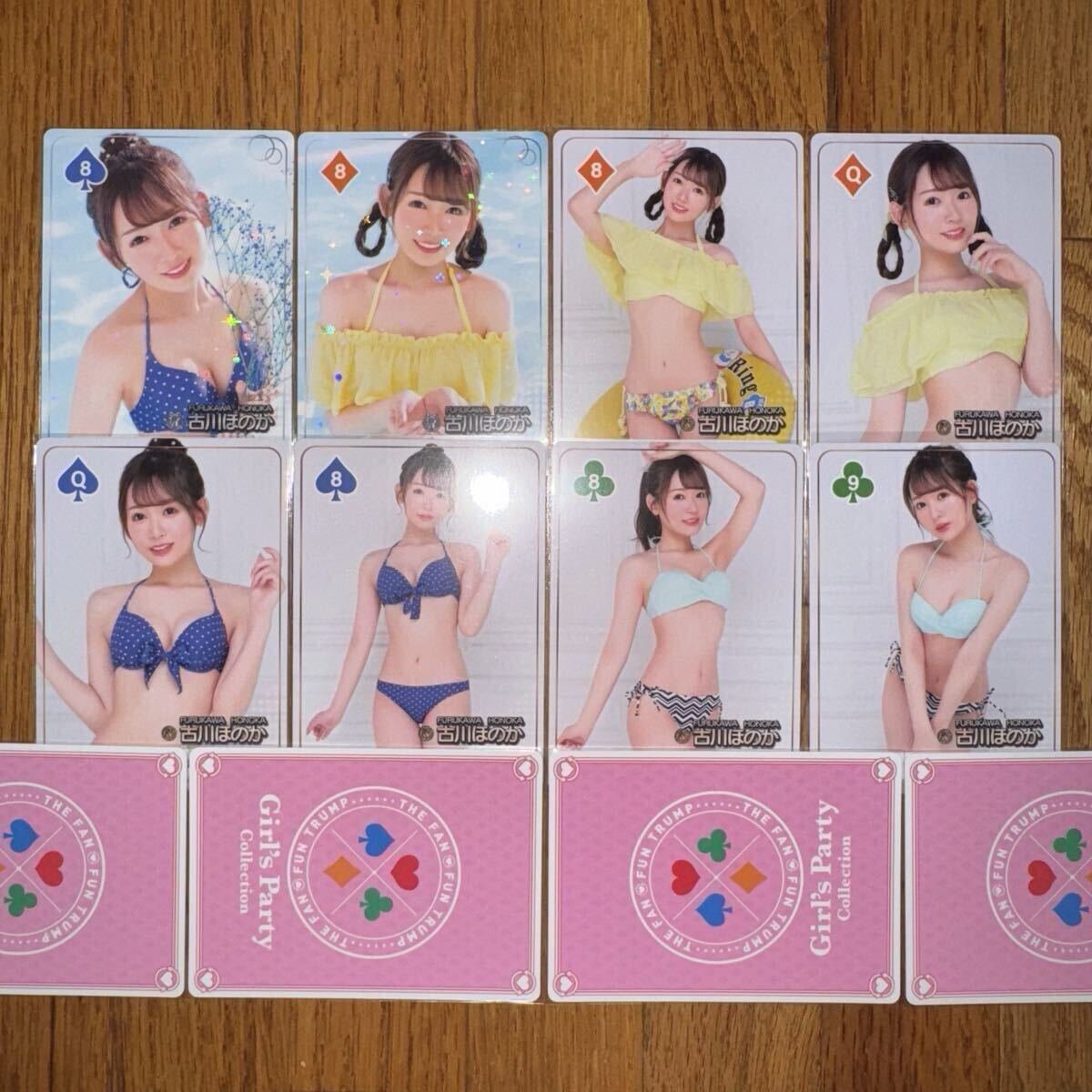 ファントラ トランプカード 古川ほのか Rカード2枚+Nカード6枚 計8枚セット拍卖