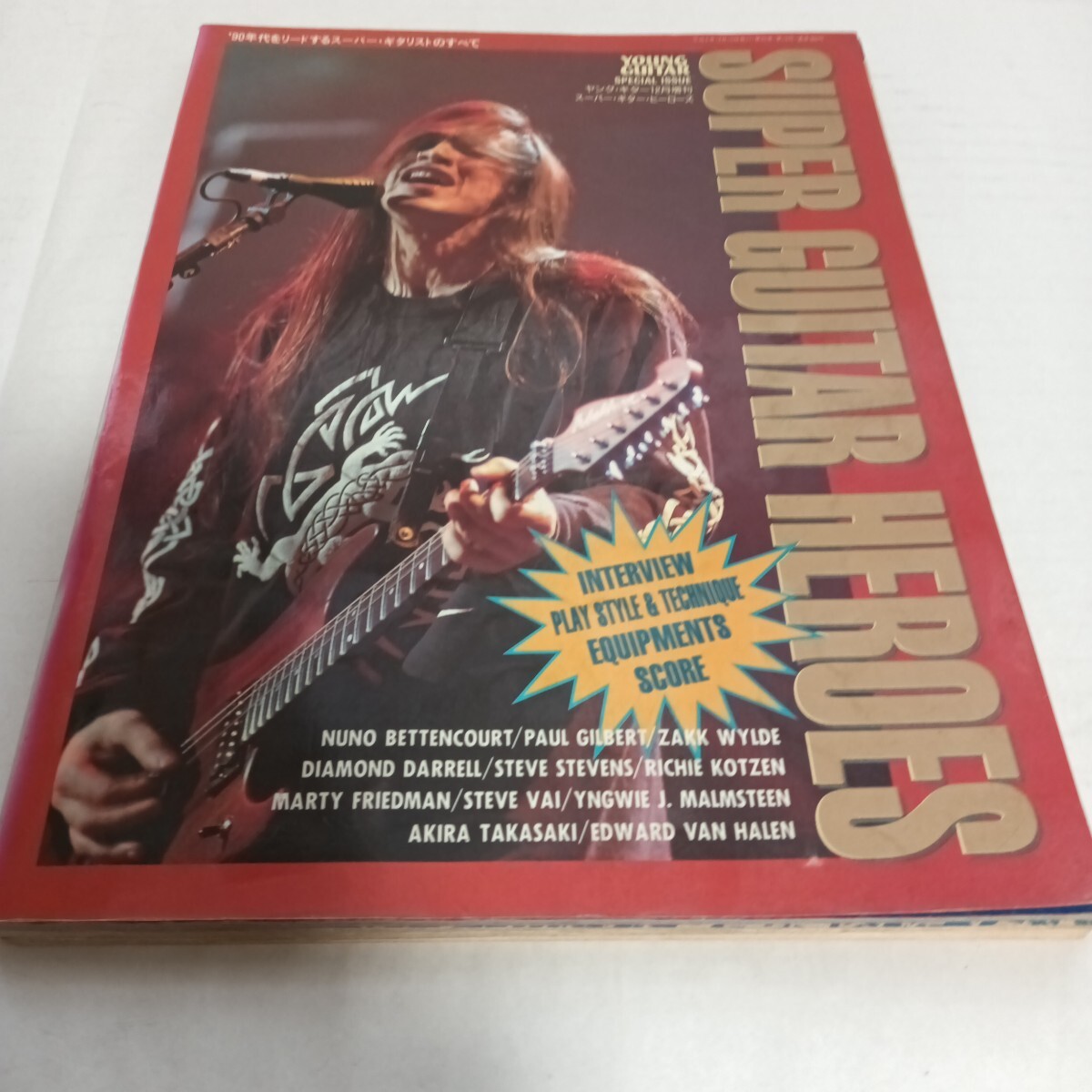 ヤングギター増刊90年代をリードするスーパーギタリストのすべて スーパーギターヒーローズ拍卖