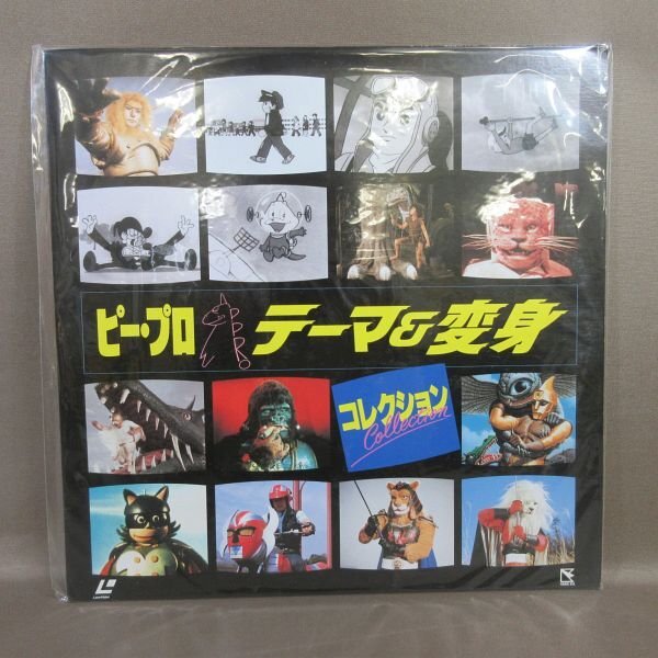 VA418●48LH-4003「ピー・プロ テーマ&変身コレクション」LD(レーザーディスク)拍卖
