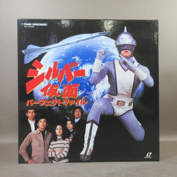 E510●「シルバー仮面 パーフェクトファイル」LD-BOX(レーザーディスク)拍卖