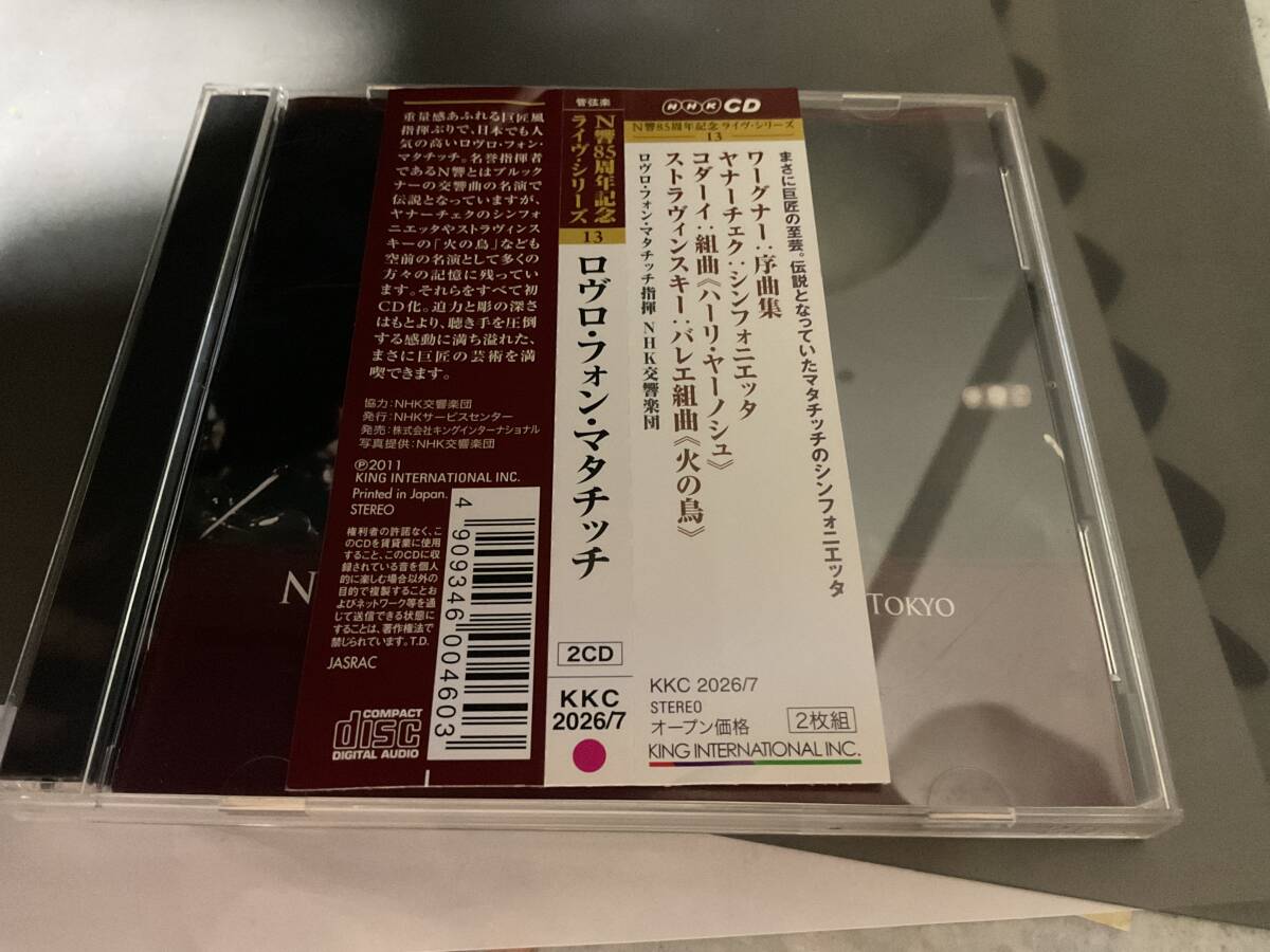 ★マタチッチ  NHK交響楽団  ワグナー作品集 火の鳥  ヤナーチェク 拍卖