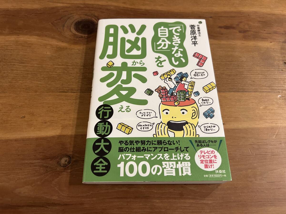 「できない自分」を脳から変える行動大全 菅原洋平(作業療法士)拍卖