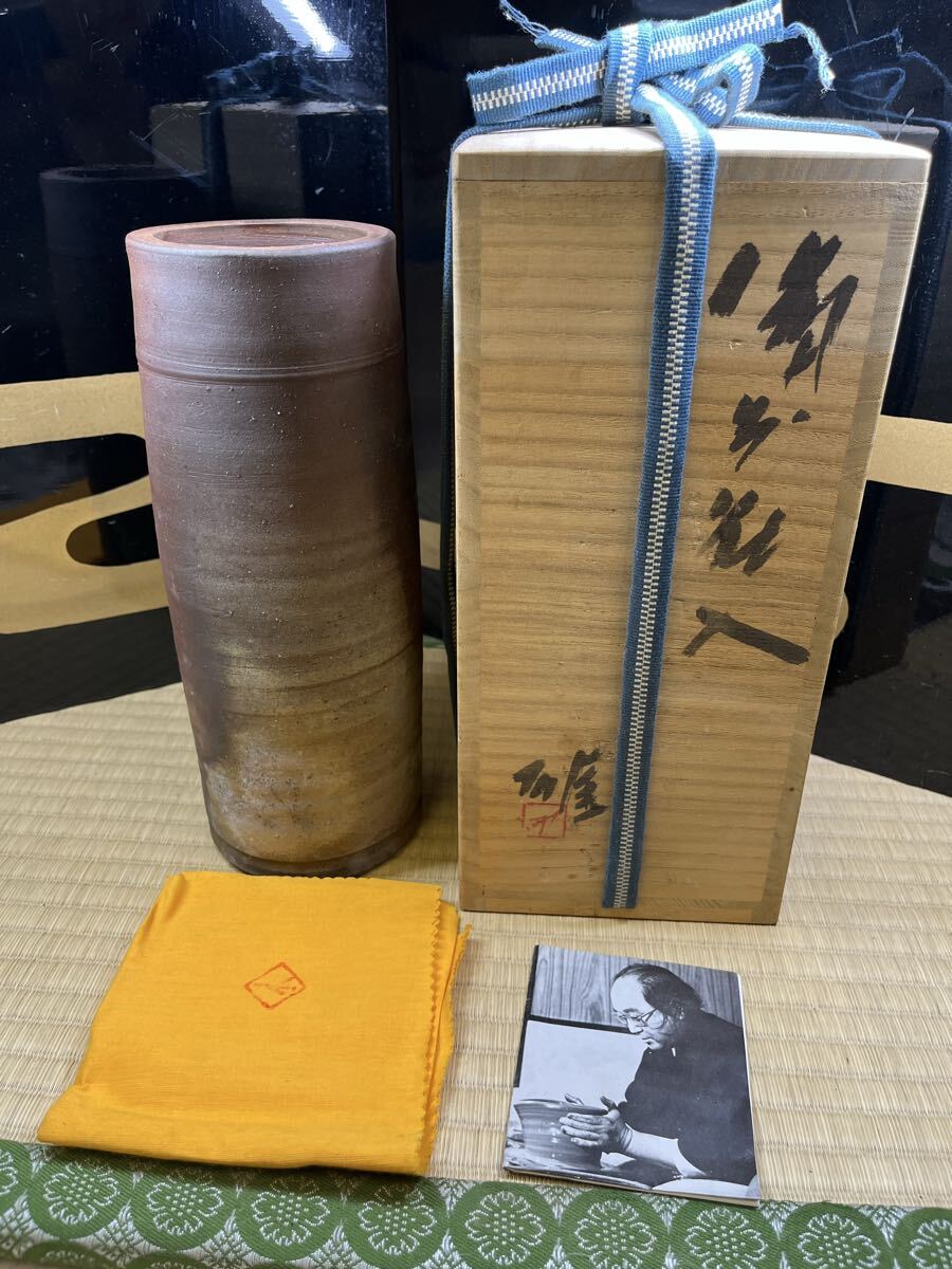 備前焼 人間国宝 藤原雄 筒花入 本物保証拍卖