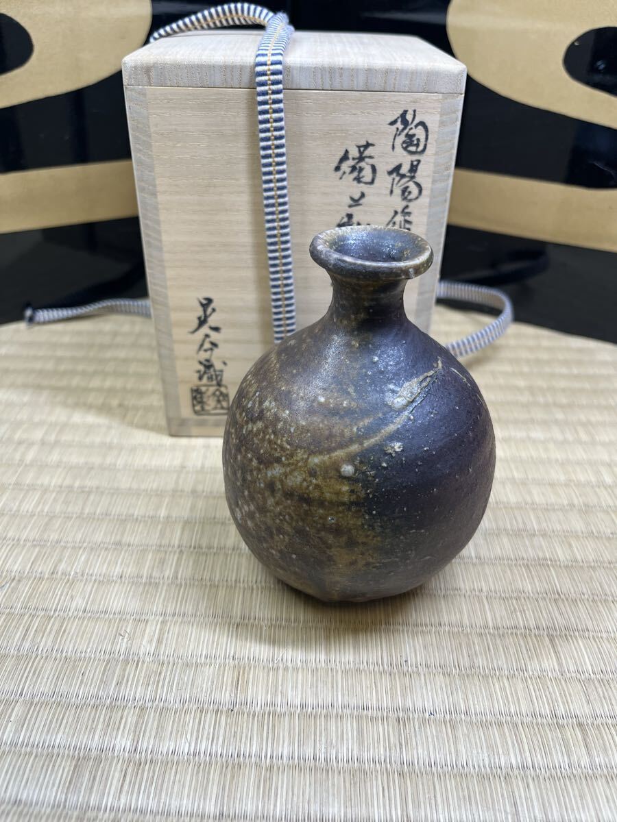 備前焼 人間国宝 金重陶陽 小徳利 金重晃介 識箱拍卖