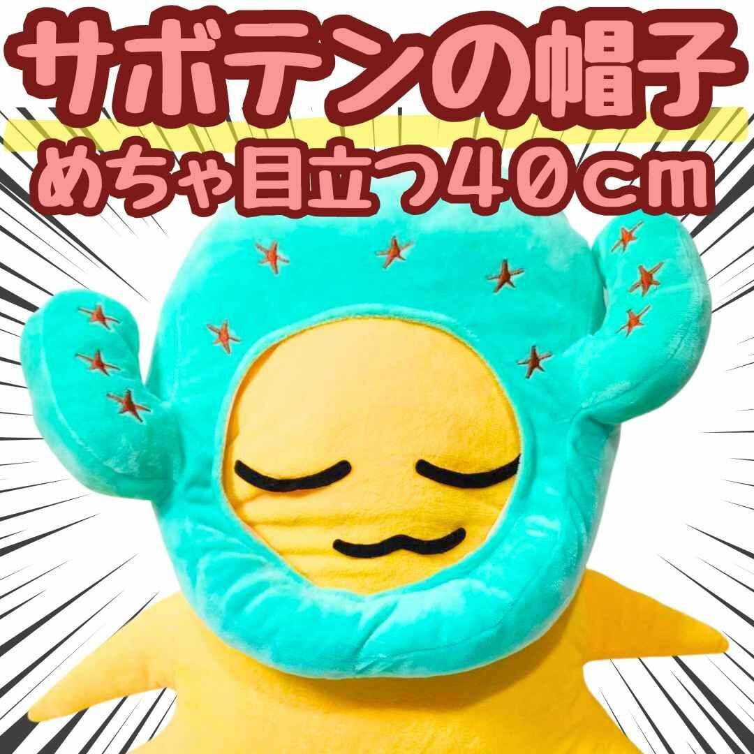 サボテン 帽子 コスプレ ぬいぐるみ 被り物 子供大人 国内40cm【残3限定】拍卖