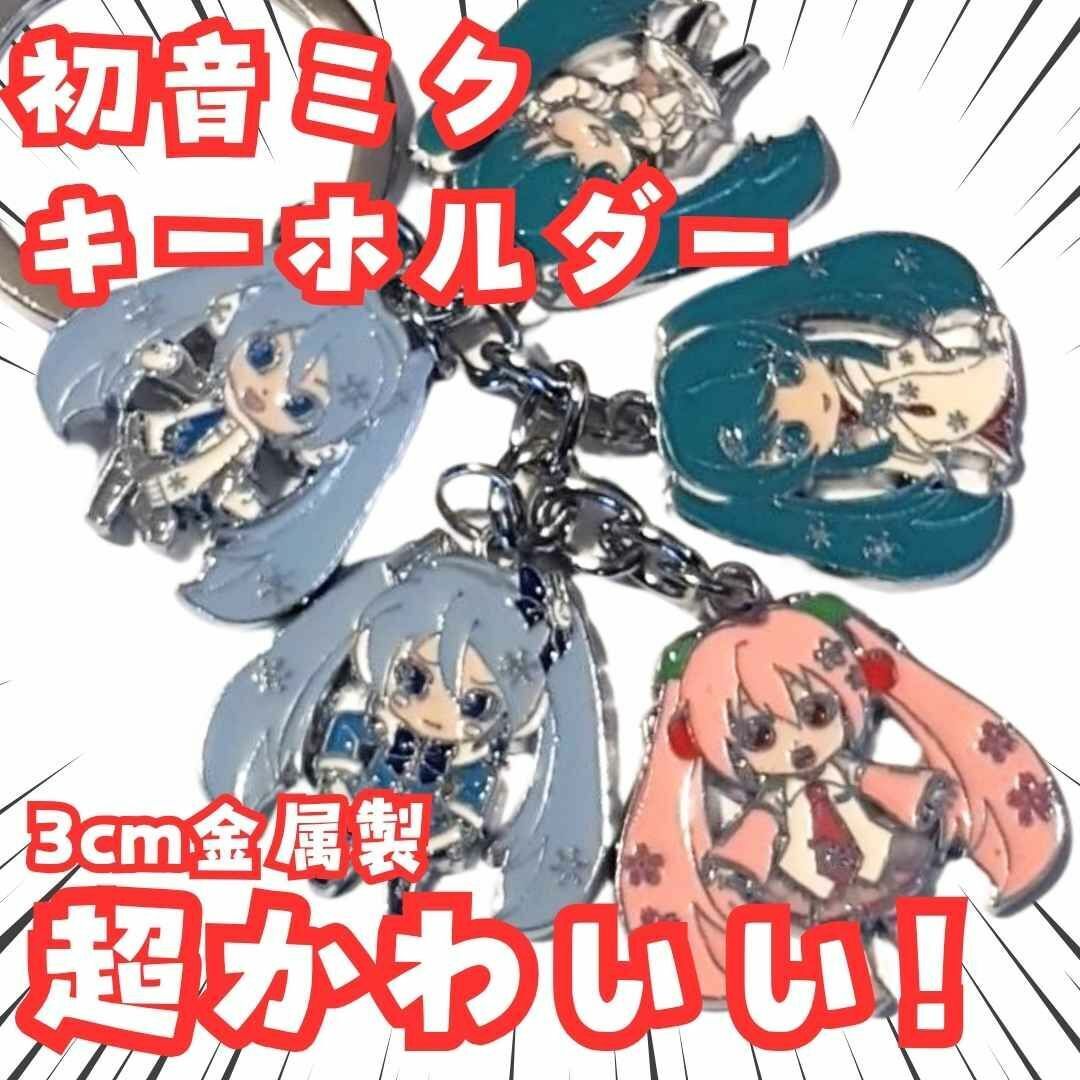初音ミク キーホルダー ボーカロイド ボカロ 5吊 水色桃緑 国内3cm【残3】拍卖