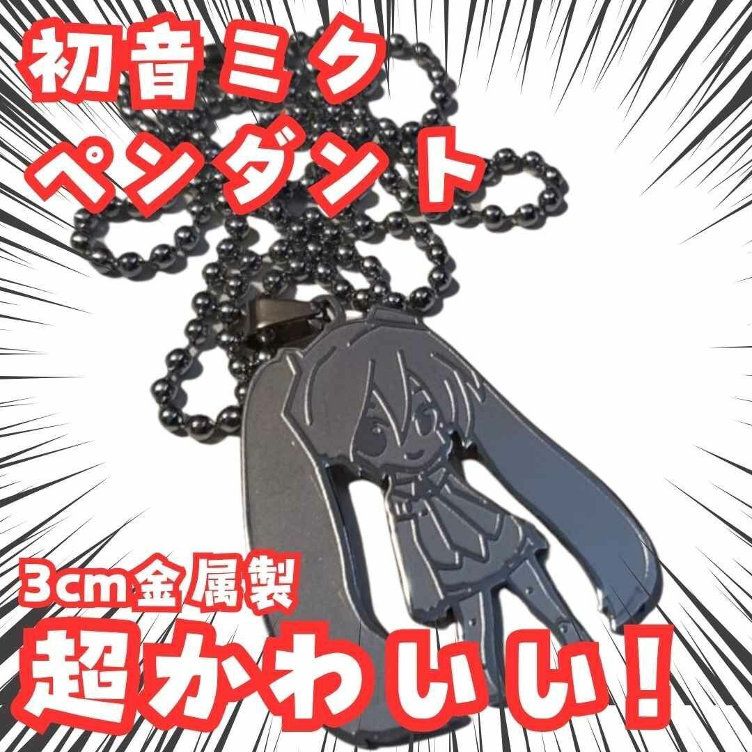 初音ミク ペンダント ボーカロイド ボカロ シルバー 国内3cm【残3】拍卖