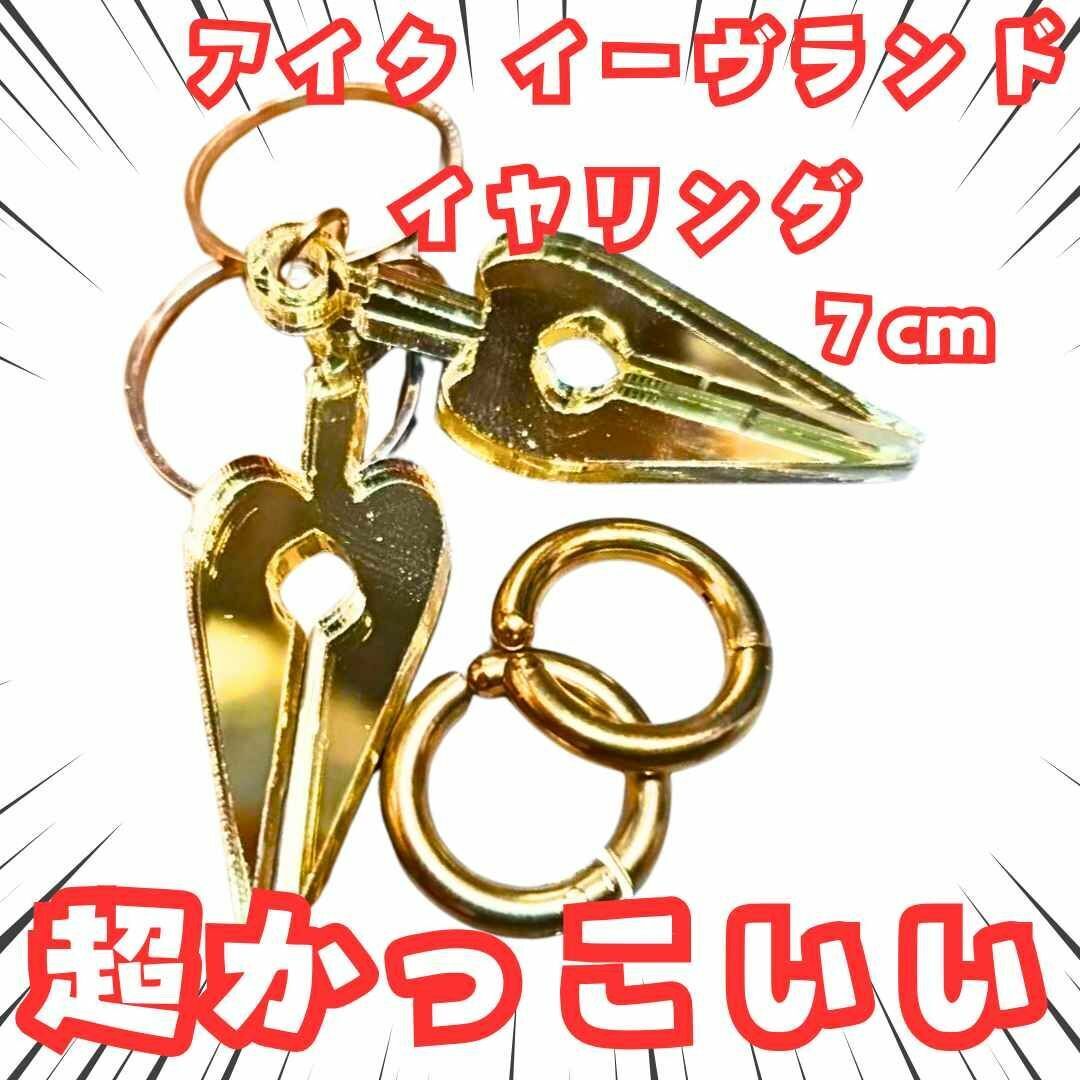 アイク イヤリング にじさんじ グッズ アクセサリー 国内7cm【残3】拍卖