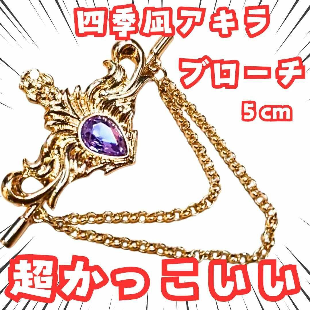 アキラ ブローチ にじさんじ グッズ アクセサリー 国内5cm【残3】拍卖