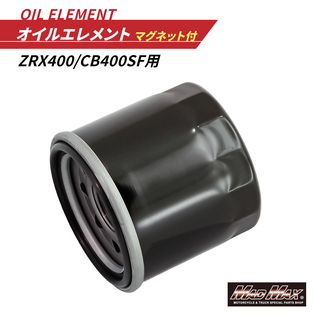 MADMAX バイク用 オイルエレメント マグネット付き KAWASAKI ZX-9R (2000~2003) オイルフィルター (14-1019HP) ホンダ拍卖