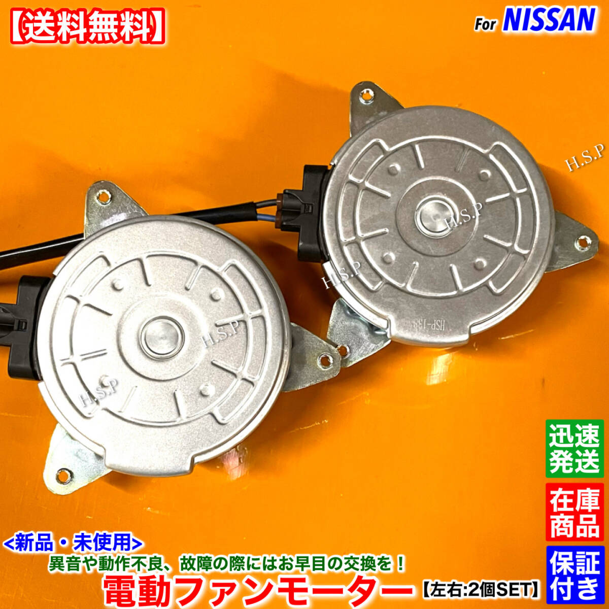 保証【送料無料】新品 電動 ファン モーター 左右 2個SET【フーガ Y51 KY51 KNY51】21487-JK00C 21487-JK00E 21487-JK00D 21487-JK01A 交換拍卖