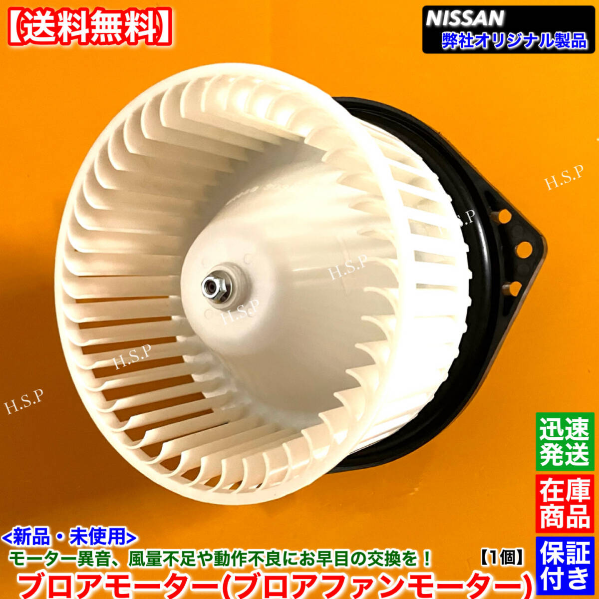 在庫【送料無料】新品 ブロアモーター 1個【R32 スカイライン HR32 HNR32 HCR32 ECR32 ER32】27220-85L00 ブロアファン モーター 交換 修理拍卖