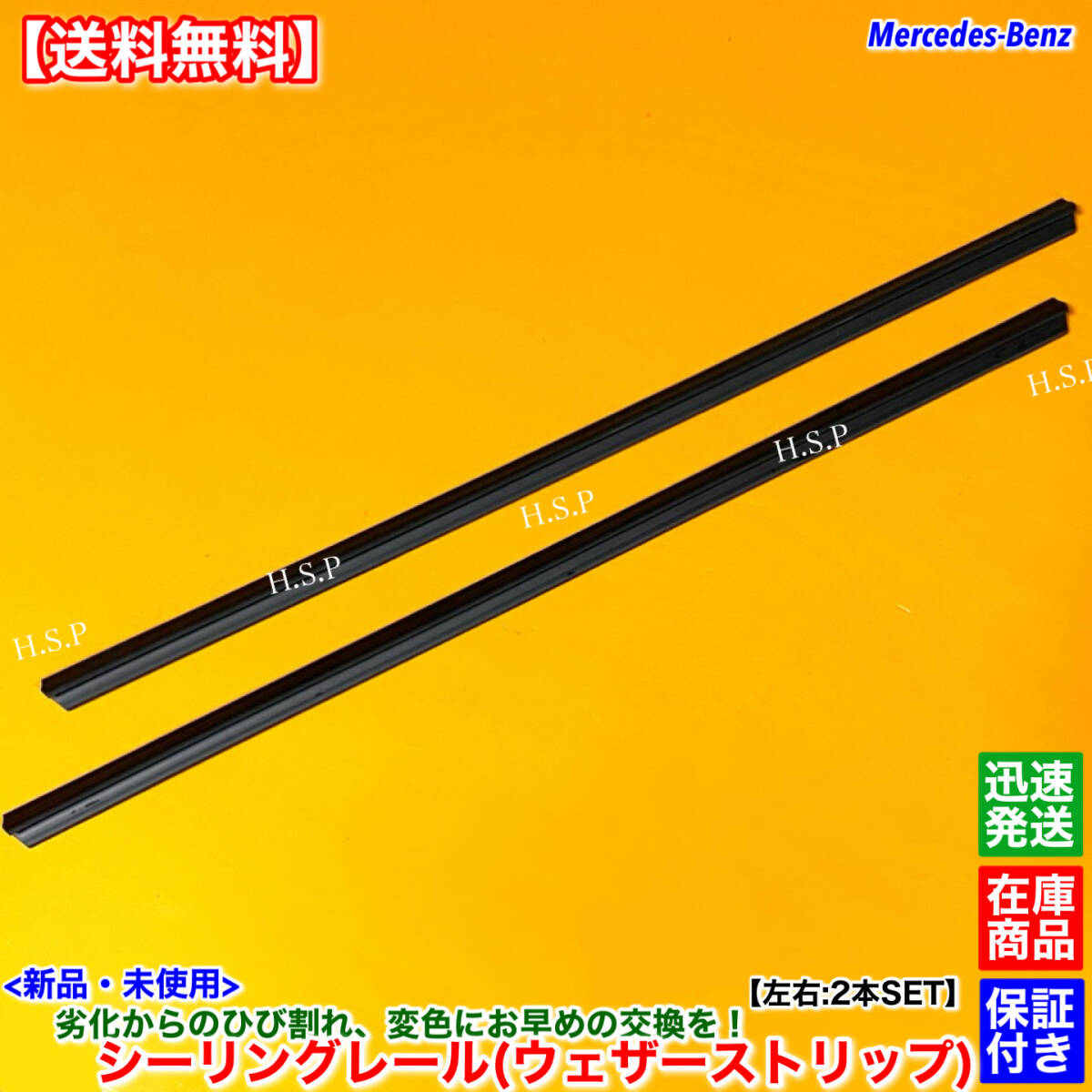 【送料無料】ベンツ W123 S123 【新品 シーリングレール 前後左右 2本SET】200D 220D 240D 240TD 300D 300TD 200 200T A 1267250365 モール拍卖
