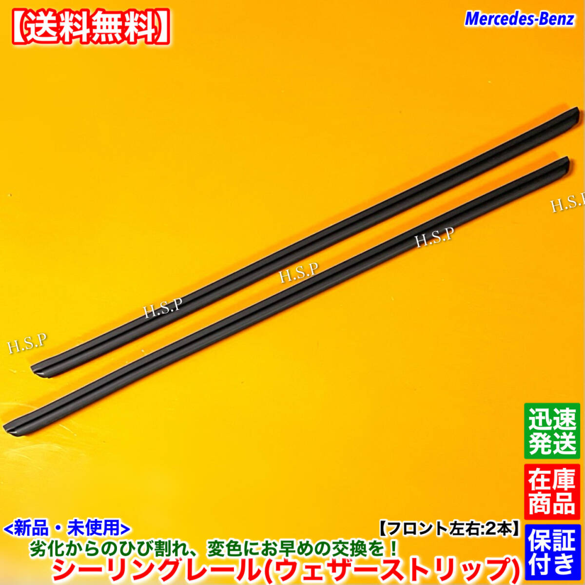 【送料無料】ベンツ W201 190E【新品 シーリングレール フロント 左右 2本SET】A 2017250565 ゴム 水切り モール 交換 修理 劣化 ひび割れ拍卖