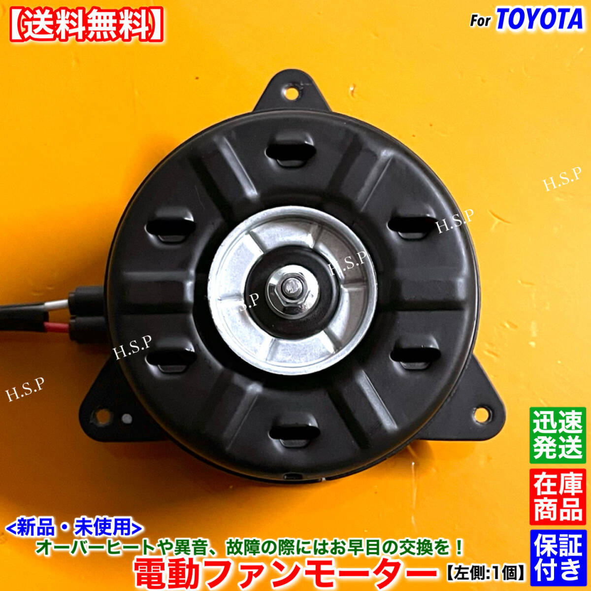 【送料無料】ソアラ SC430 UZZ40【新品 電動ファン モーター 左側 1個】16363-50060 168000-4070 ラジエター コンデンサー 交換 修理 異音拍卖