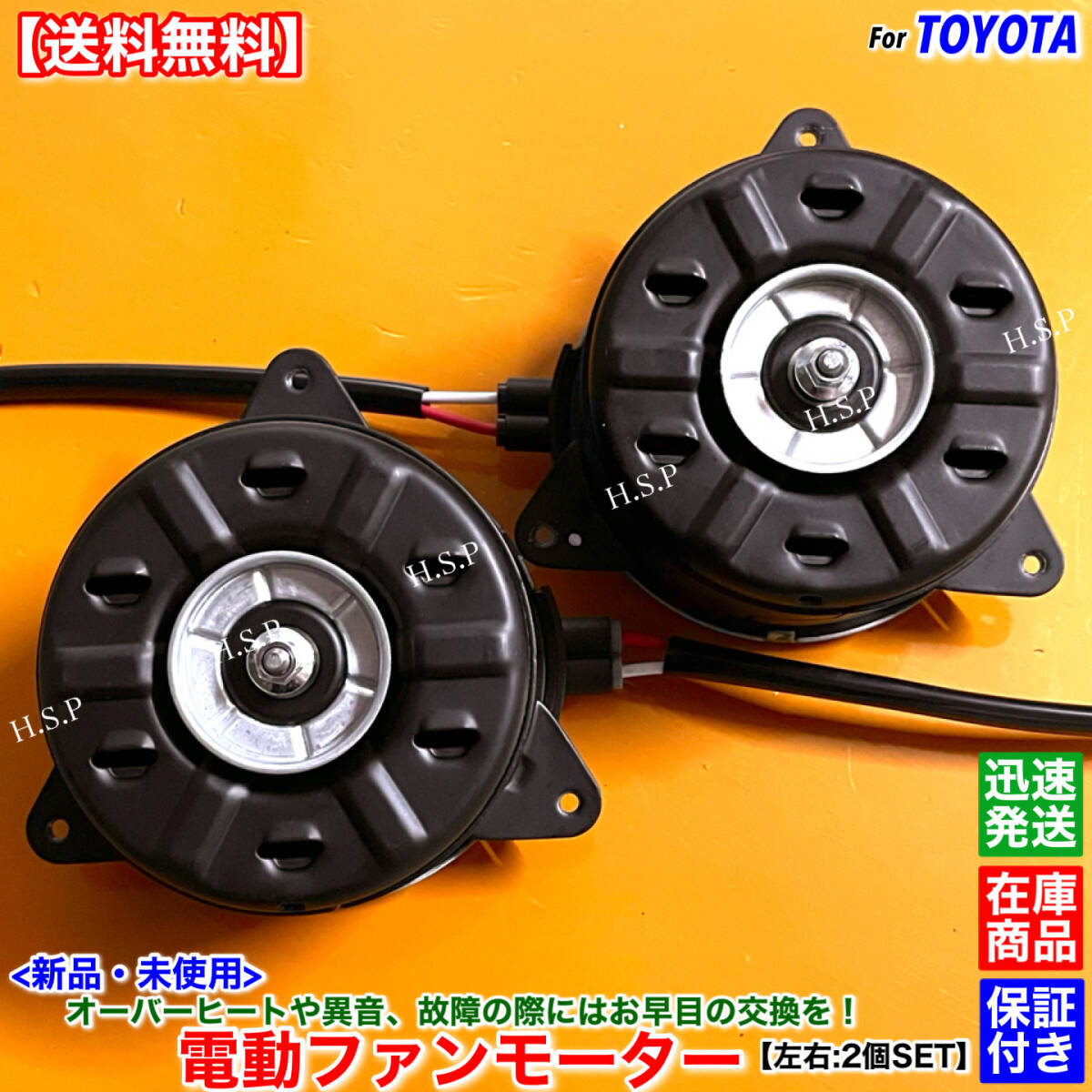 【送料無料】新品 電動 ファン モーター 左右 2個SET【ソアラ SC430 UZZ40】16363-50050 16363-50060 168000-4060 168000-4070 ラジエター拍卖