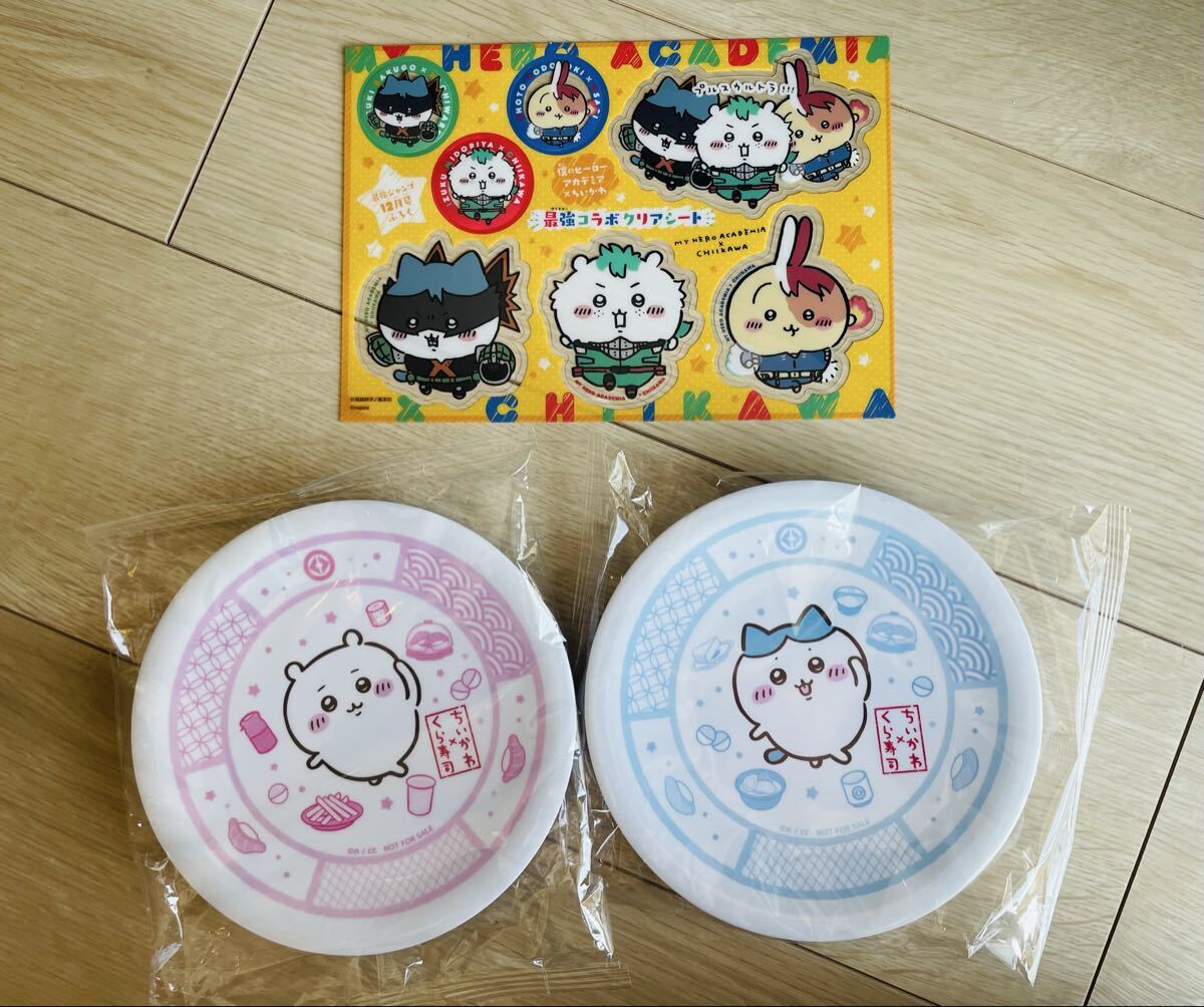 ちいかわ コラボ くら寿司 オリジナル寿司皿 おまけ付き ハチワレ うさぎ 拍卖