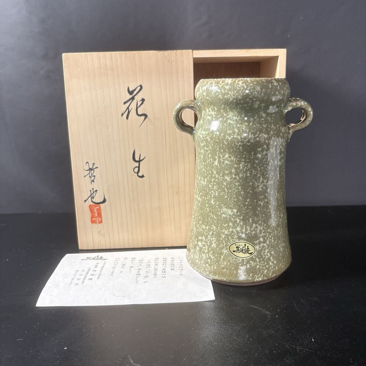 A 美品 北海道由仁町 花瓶 花生 馬追焼 国鉄 アンティーク レトロ 拍卖