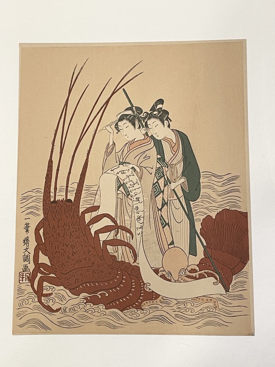 即決!真作 一筆斎文調/海老と美人画 浮世絵の木版画(検索=春信 北斎 広重 国芳 豊国 国貞 国周 英山 英泉 芳年 暁斎 清方 金魚 猫 月川海拍卖