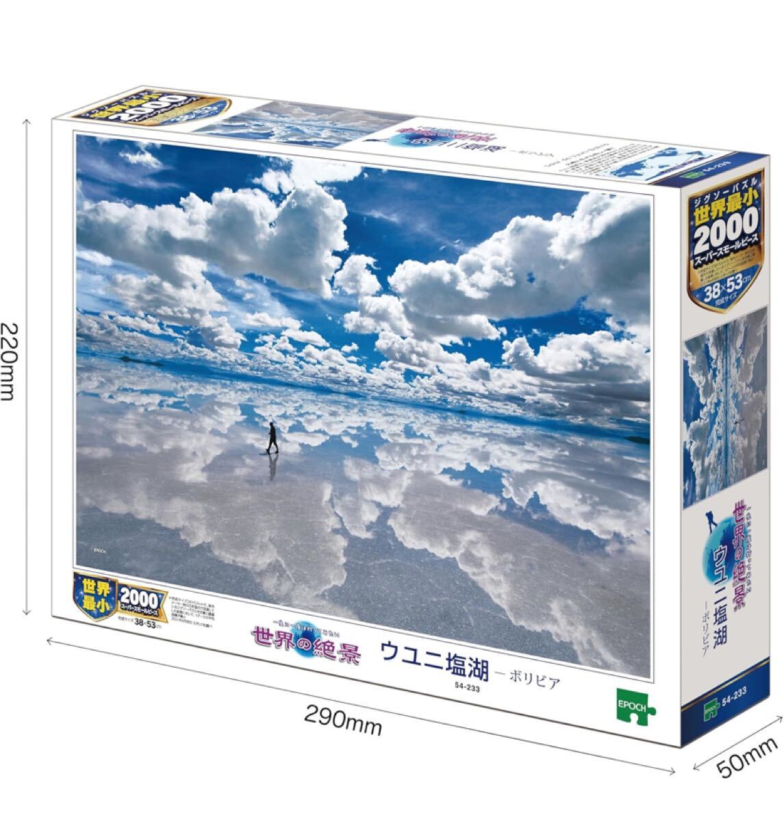 エポック社 2000ピース ウユニ塩湖-ボリビア 【スーパースモールピース】 (38x53cm) 54-233 のり付き ヘラ付き拍卖