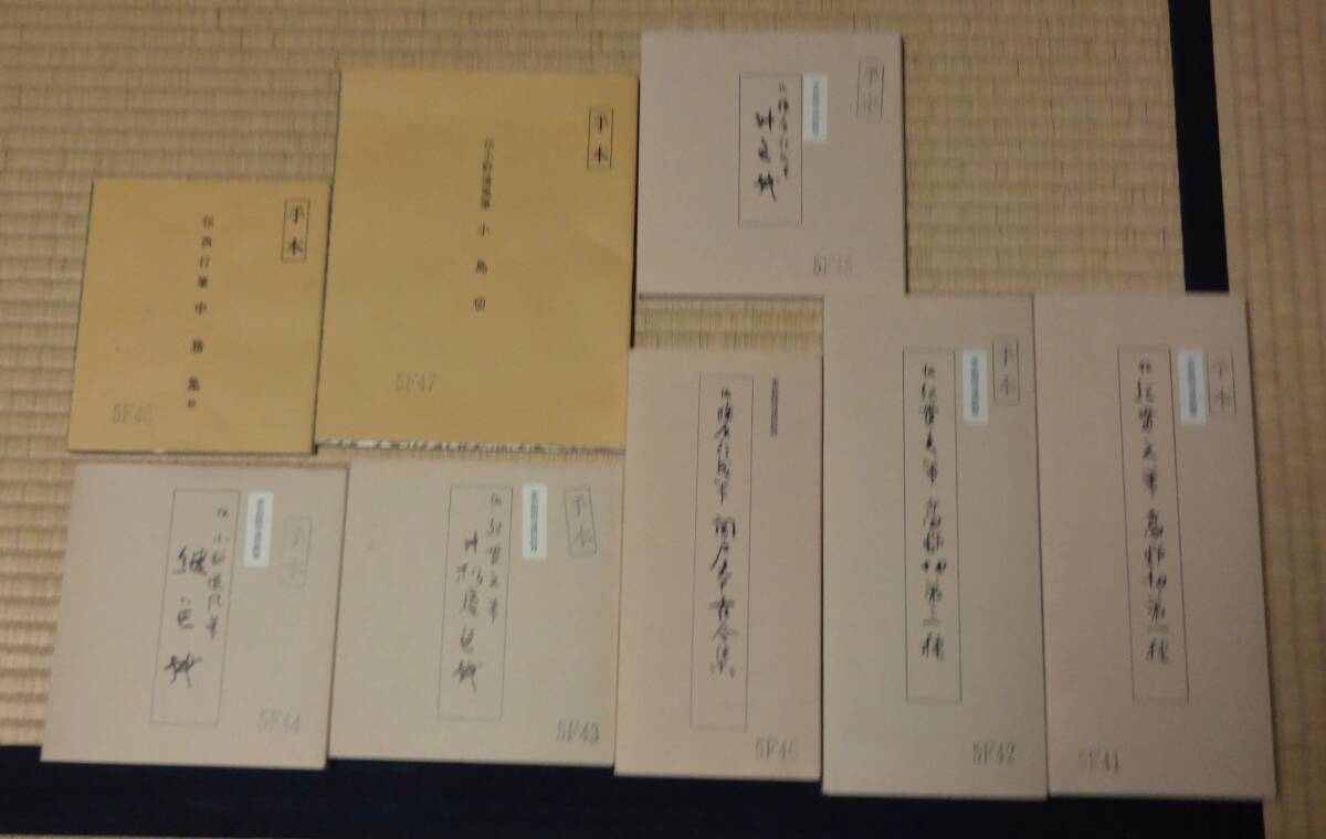 NHK学園通信教育、書道手本8冊(関戸本古今集・伝紀貫之筆 高野切第一種・伝小野道風筆 小島切他)拍卖