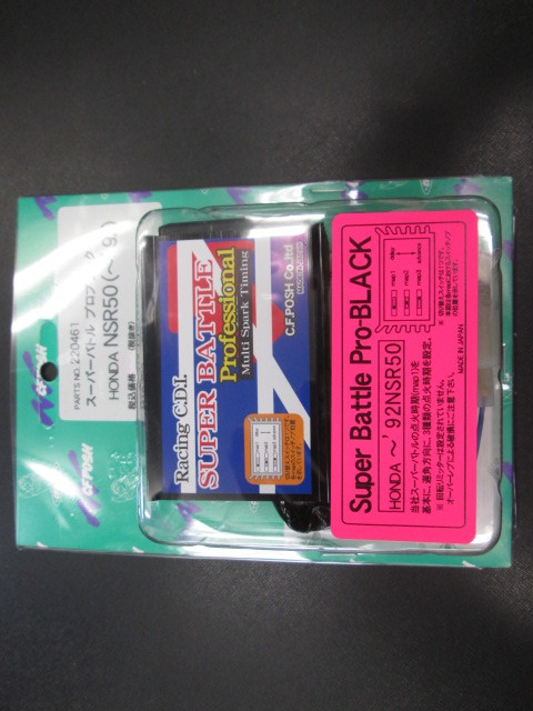 ポッシュ POSH スーパーバトルプロブラックCDI ~'92 NSR50 3種類の点火時期拍卖