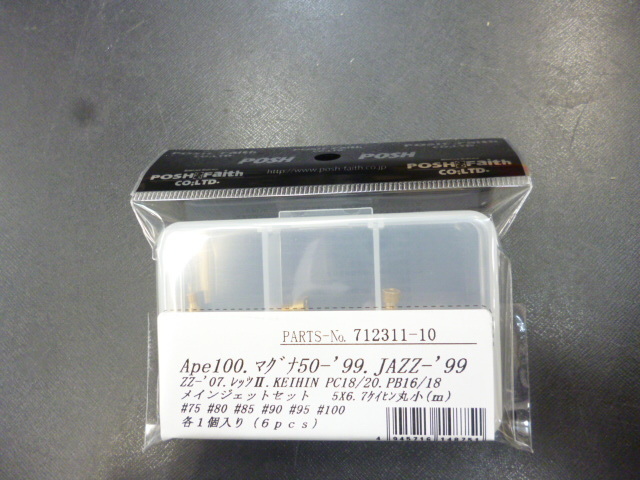 日本製 メインジェットセット 75~100番 APE100 エイプ100 レッツ ZZ ~'96ライブDIO スーパーDIO PC18 PC20 京浜丸小 京浜 定形外可拍卖