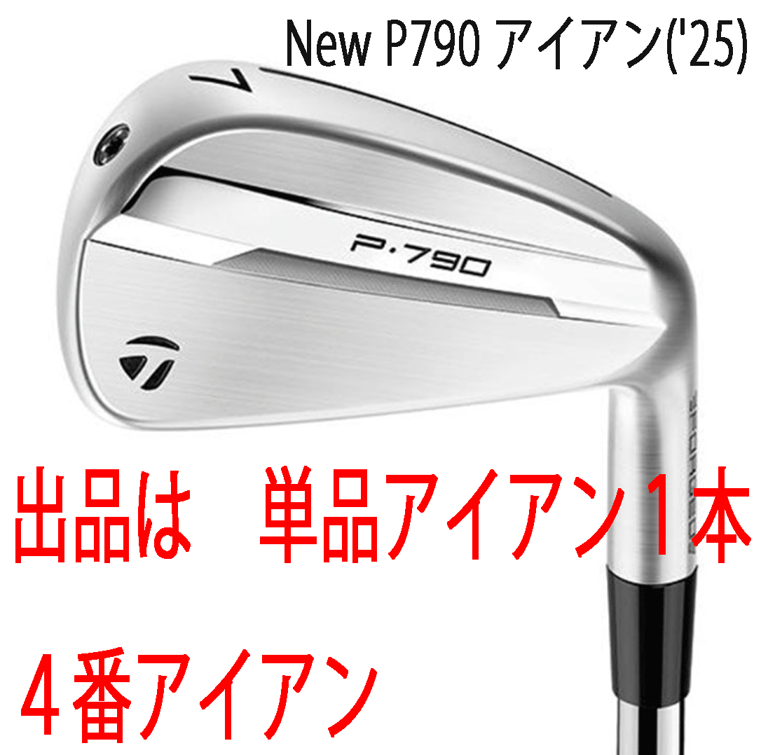 新品■2025.3■テーラーメイド■NEW P790-2025■単品アイアン1本■4番アイアン■NS PRO950GH neo スチール■S■正規品拍卖