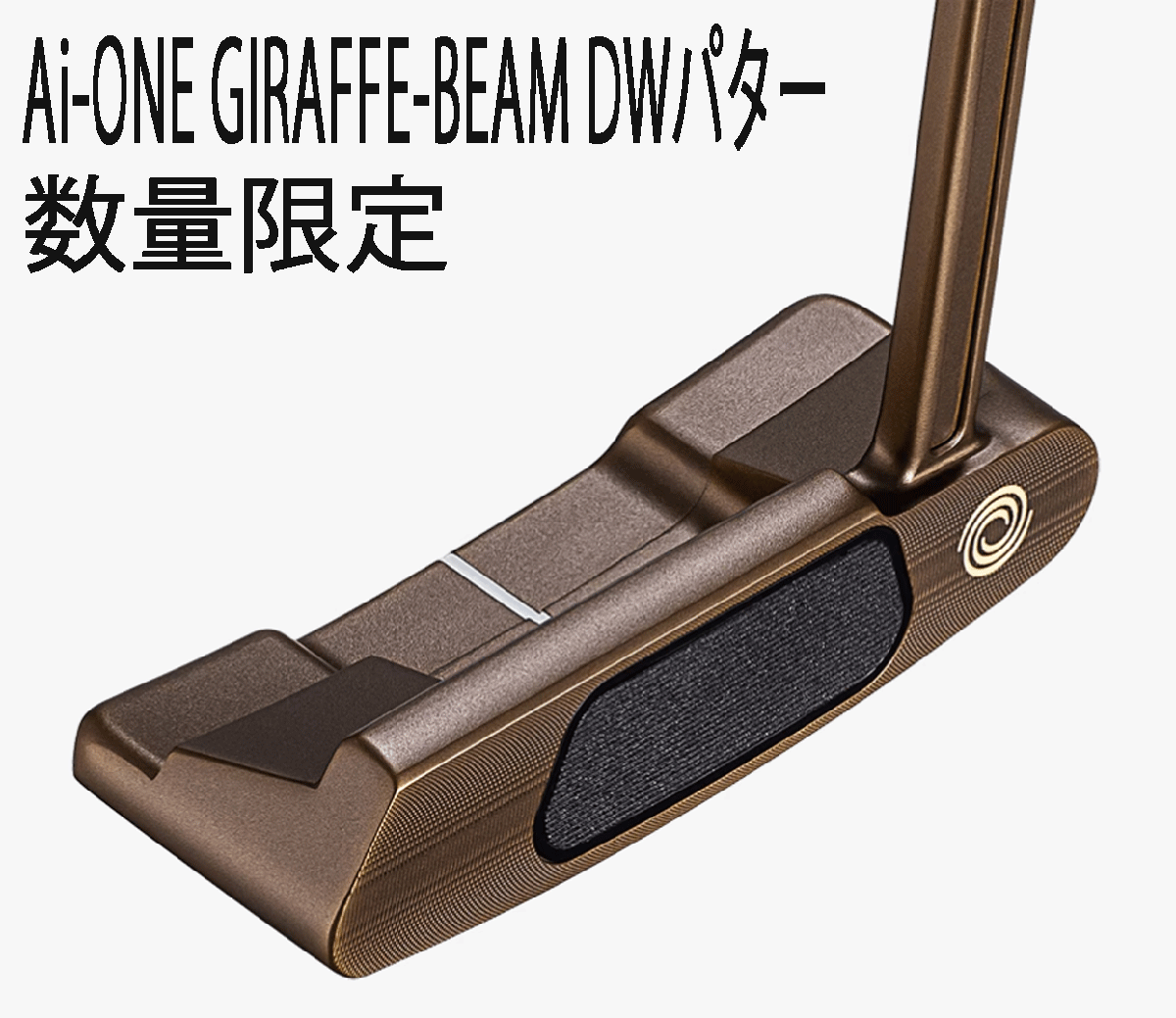新品■オデッセイ■数量限定■2025.5■AI-ONE GIRAFFE-BEAM■DW:ダブルワイド■33.0■ロングネックパター■正規品拍卖