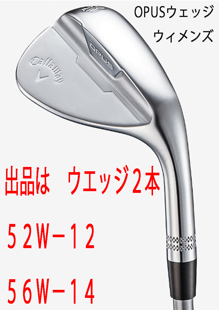 新品■2024.9■レディース■キャロウェイ■OPUS クロム■ウエッジ2本■52W-12/56W-14■ELDIO-40 for CALLAWAY カーボン■L■正規品拍卖