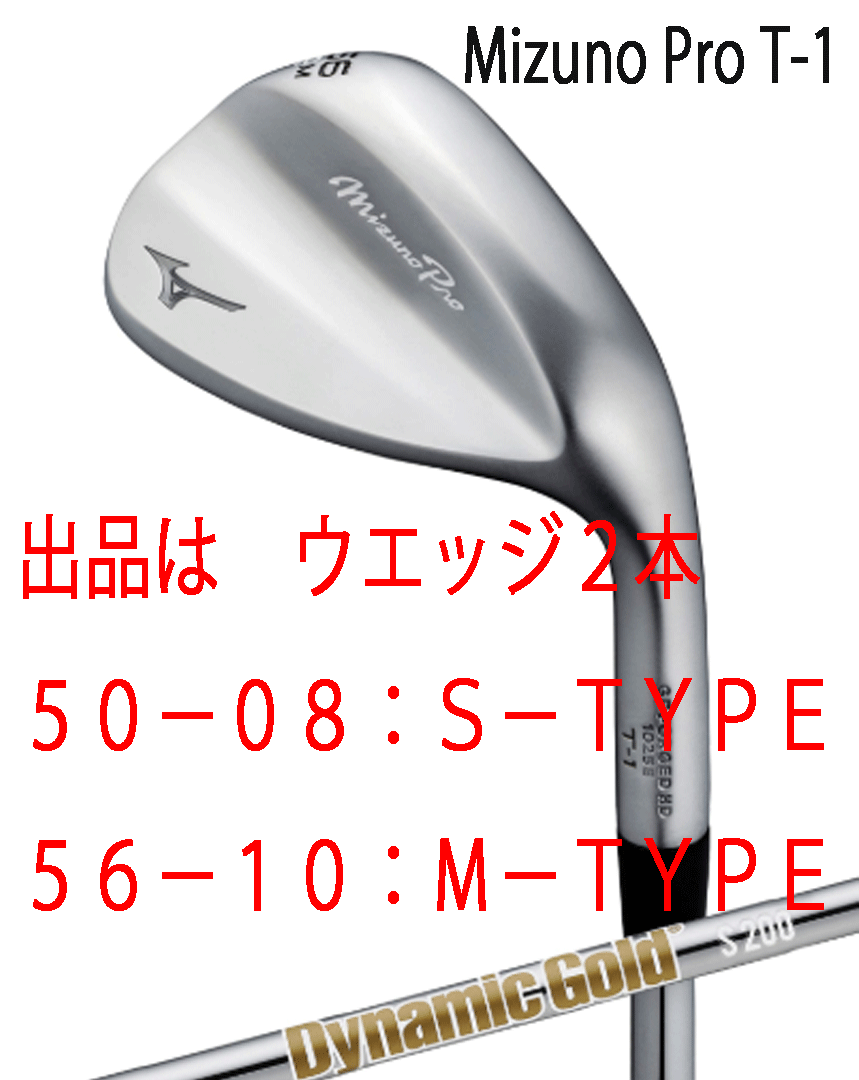 新品■2025.7■ミズノ■MIZUNO PRO T-1 WEDGE■ホワイトサテン■ウエッジ2本■50-08:S-TYPE/56-10:M-TYPE■DMG-HT スチール■S200■正規品拍卖