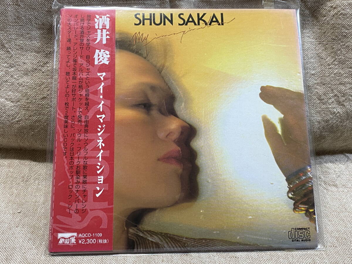 酒井俊 「MY IMAGINATION」 AOCD-1109 坂本龍一 松原正樹 高橋ユキヒロ 鈴木茂 鮎川誠 小原礼 紙ジャケット 未開封新品 拍卖