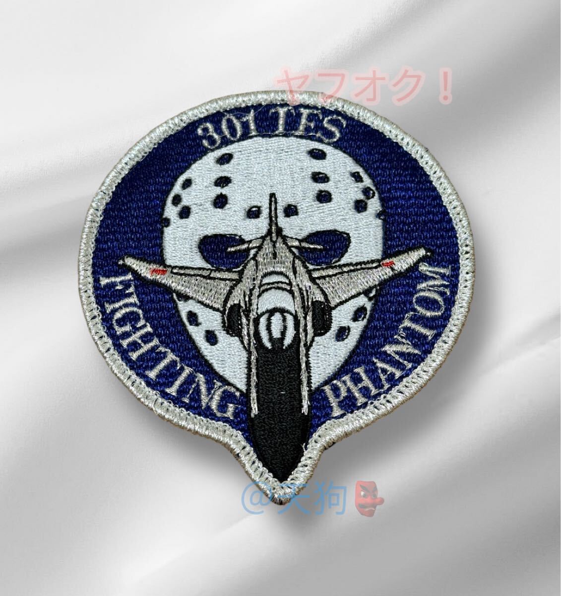 即決あり 航空自衛隊 第301飛行隊 JASON ジェイソン 肩 F-4EJ改 銀 ワッペン パッチ JASDF 空自 新田原基地拍卖
