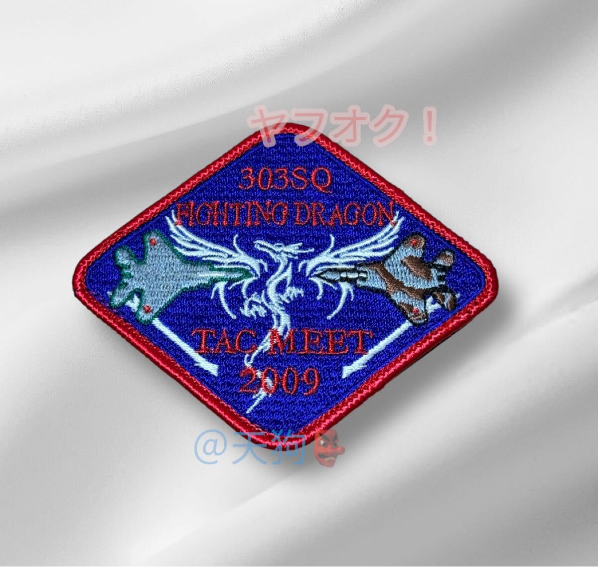 即決あり 航空自衛隊 第303飛行隊 2009年 戦競 ワッペン パッチ JASDF 空自 小松基地 F-15J拍卖
