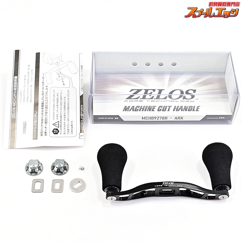★☆【ZPI】 ゼロス マシンカットハンドル MCHB9278R-BT ARK 92mm ALCANCEラウンドノブ仕様 シマノ右/ダイワ右ナット付★☆m41613拍卖
