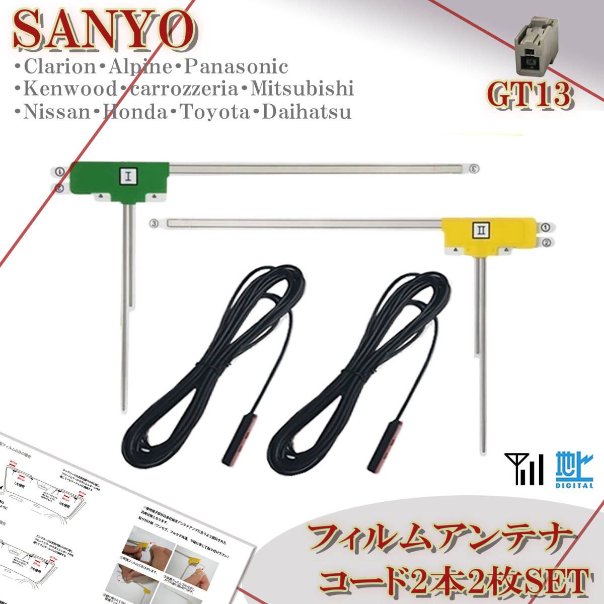 サンヨー GT13 NVA-GS1609FT NVA-HD1800FT L型 フィルムアンテナコード 2本 2枚 セット 地デジ ケーブル ナビ載せ替え 補修 配線拍卖