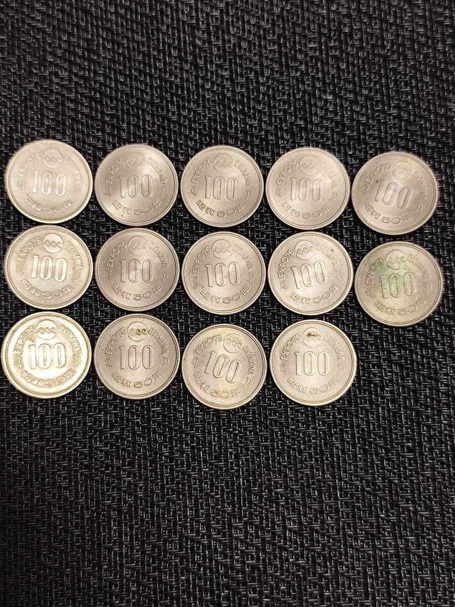 記念硬貨  沖縄海洋博覧会記念百円硬貨 14枚 EXPO'75 沖縄万博 昭和50年 100円 首里城 守礼門 ネコポス 65拍卖