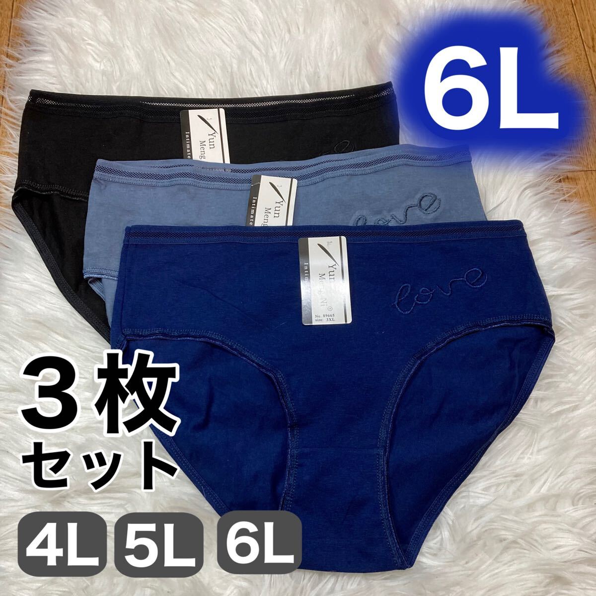 ショーツ 3枚セット 6L 5XL コットン 綿 レディース レース 下着 パンツ スタンダード ブラック 黒 グレー ネイビーブルー 青拍卖